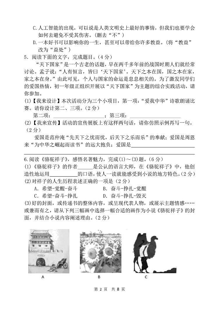 广东省中山市中山一中教育集团2023-2024学年第二学期七年级语文期中试题（PDF版，含答案）02
