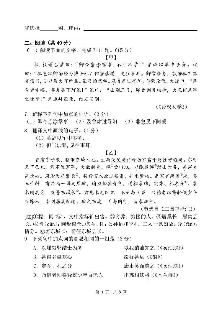广东省中山市中山一中教育集团2023-2024学年第二学期七年级语文期中试题（PDF版，含答案）03