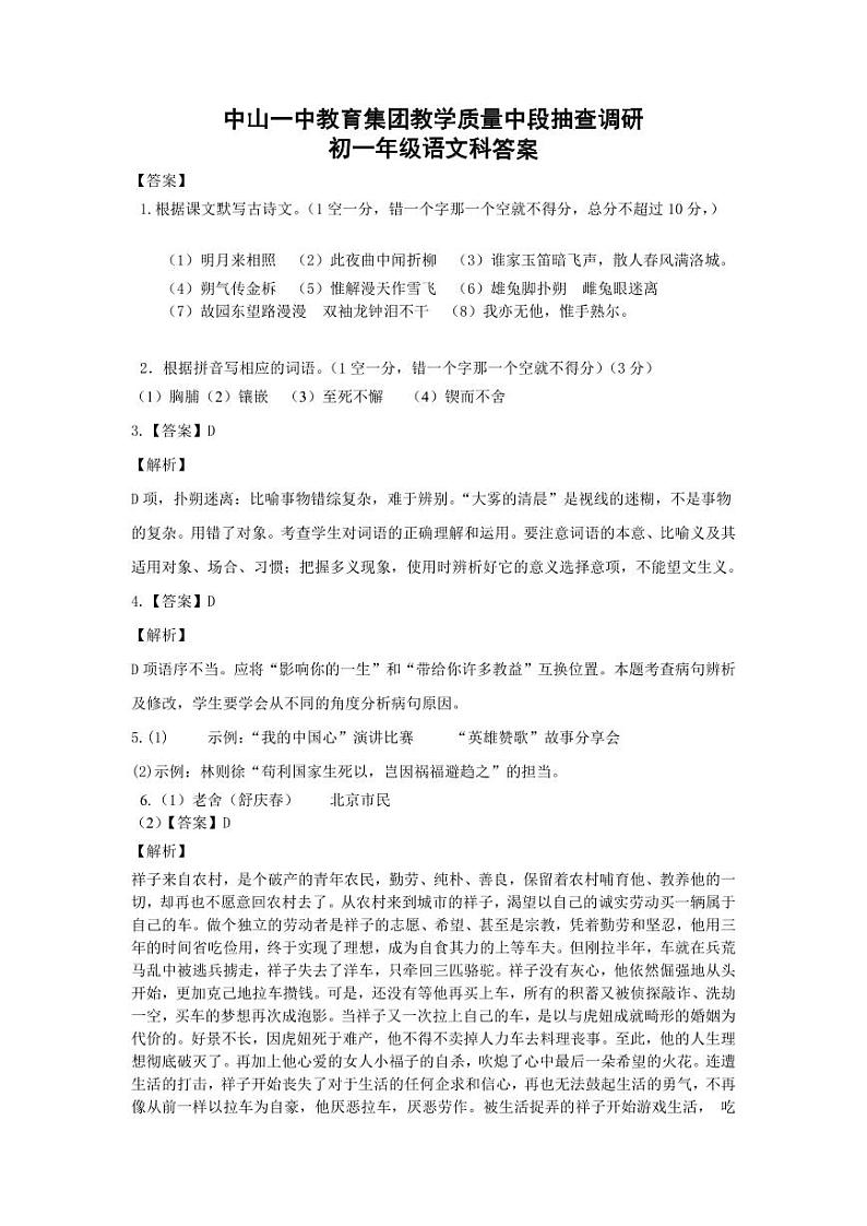 广东省中山市中山一中教育集团2023-2024学年第二学期七年级语文期中试题（PDF版，含答案）01