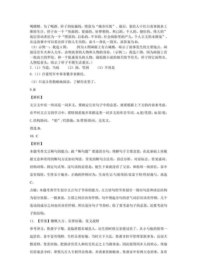 广东省中山市中山一中教育集团2023-2024学年第二学期七年级语文期中试题（PDF版，含答案）02