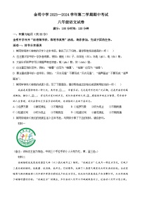 河南省开封市金明中学2023-2024学年八年级下学期期中语文试题（原卷版+解析版）