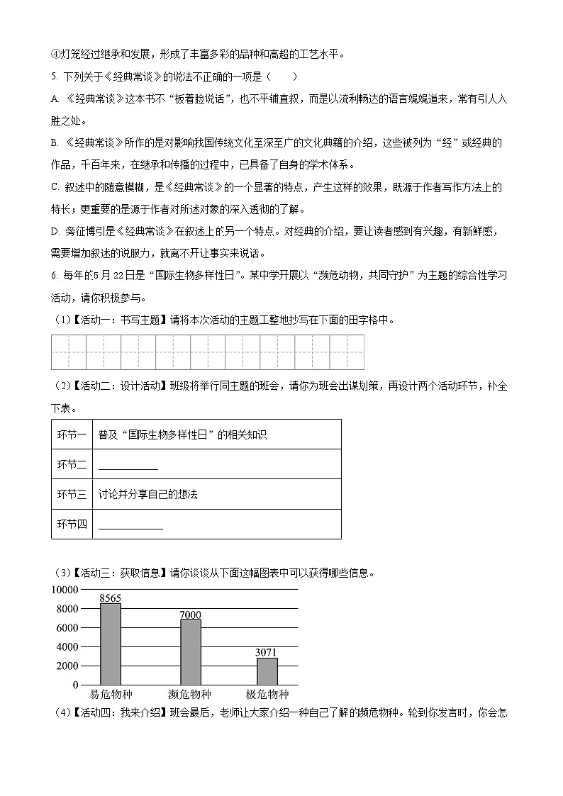 吉林省白城市镇赉县（二中、四中、蒙中）2023-2024学年八年级下学期第一次月考语文试题（原卷版+解析版）02