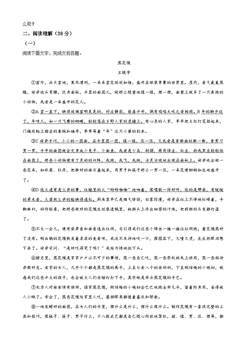 吉林省白城市镇赉县（二中、四中、蒙中）2023-2024学年八年级下学期第一次月考语文试题（原卷版+解析版）03