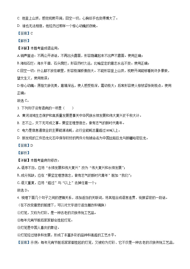 吉林省白城市镇赉县（二中、四中、蒙中）2023-2024学年八年级下学期第一次月考语文试题（原卷版+解析版）02