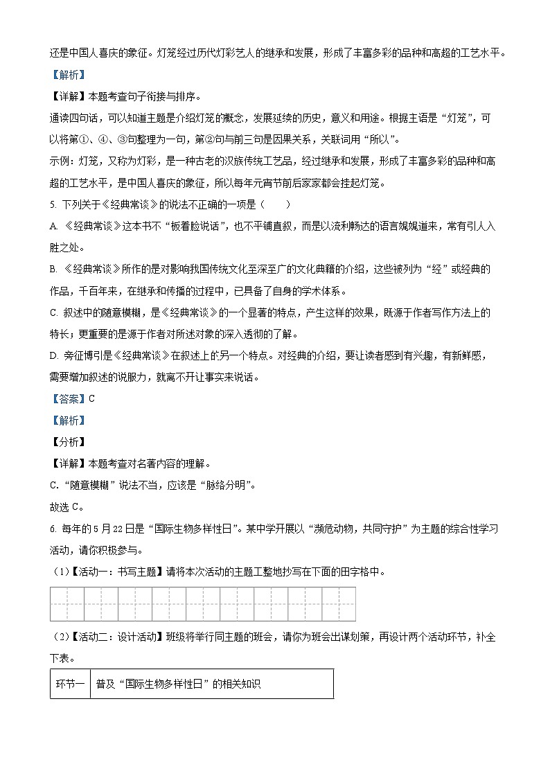 吉林省白城市镇赉县（二中、四中、蒙中）2023-2024学年八年级下学期第一次月考语文试题（原卷版+解析版）03