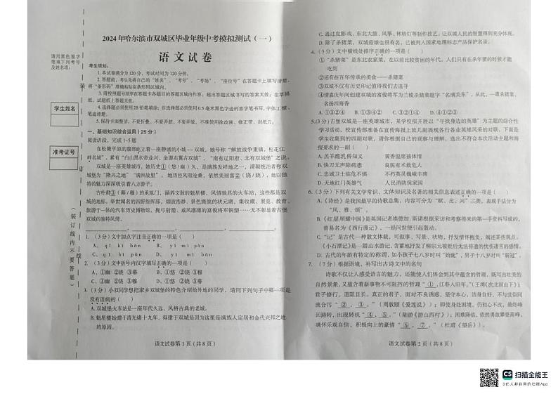 2024年哈尔滨市双城区九年级一模语文试卷和参考答案第1页