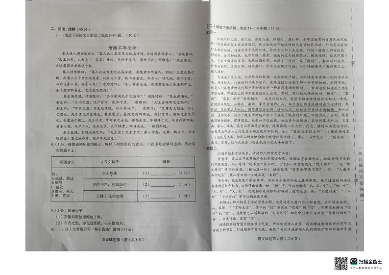 2024年哈尔滨市双城区九年级一模语文试卷和参考答案第2页