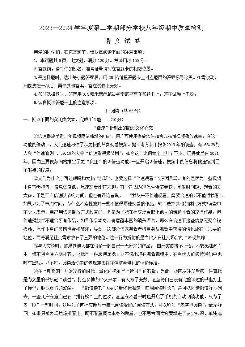 湖北省武汉市黄陂、蔡甸区2023-2024学年下学期期中八年级语文试卷（word版含答案）第1页