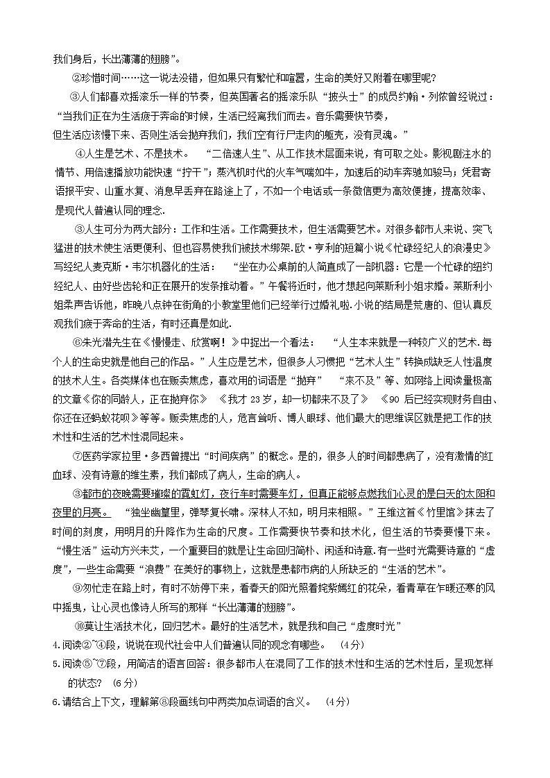 湖北省武汉市黄陂、蔡甸区2023-2024学年下学期期中八年级语文试卷（word版含答案）第3页