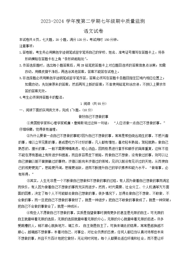 湖北省武汉市黄陂、蔡甸区2023-2024学年下学期期中七年级语文试卷第1页