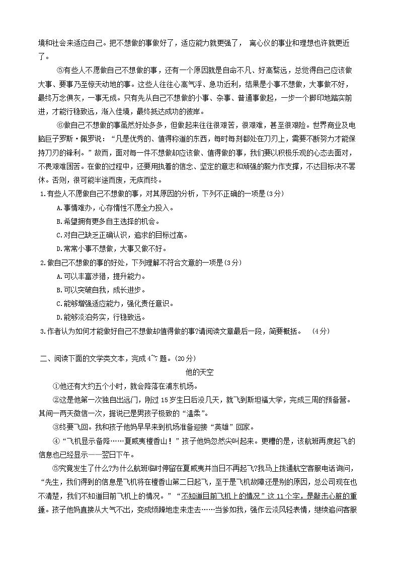湖北省武汉市黄陂、蔡甸区2023-2024学年下学期期中七年级语文试卷第2页