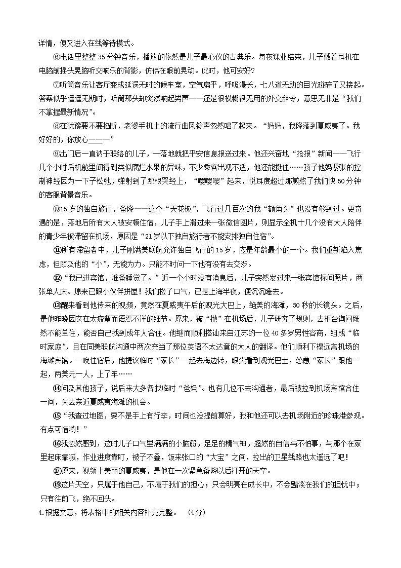 湖北省武汉市黄陂、蔡甸区2023-2024学年下学期期中七年级语文试卷第3页