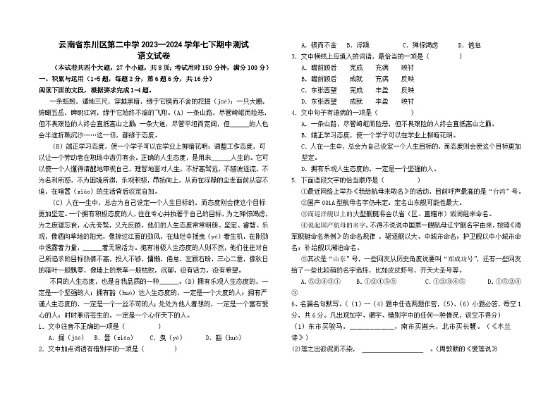 云南省东川区第二中学2023--2024学年七下期中测试语文卷及答案01