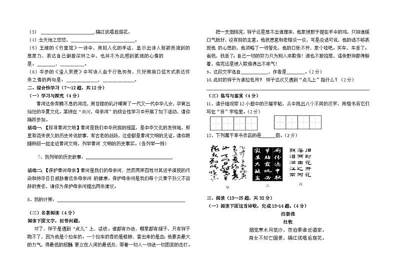云南省东川区第二中学2023--2024学年七下期中测试语文卷及答案02