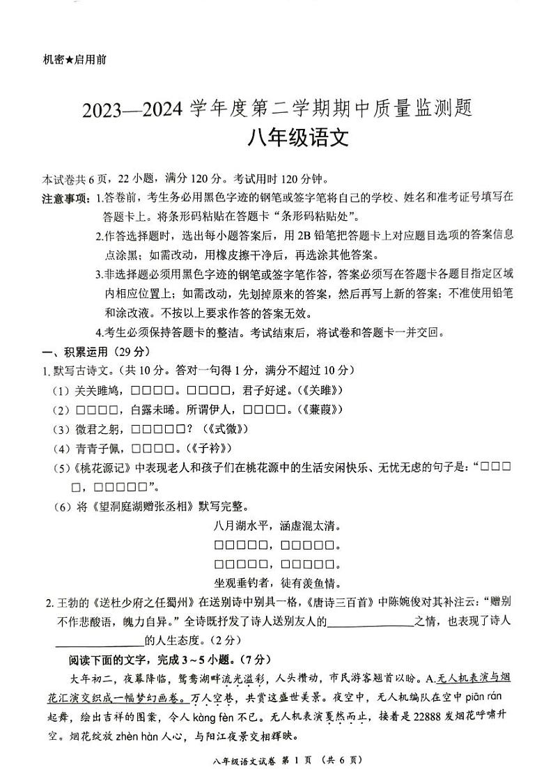 广东省阳江市江城区2023-2024学年八年级下学期期中考试语文试题第1页