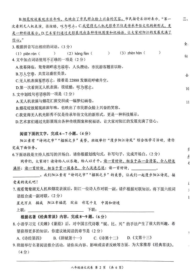 广东省阳江市江城区2023-2024学年八年级下学期期中考试语文试题第2页