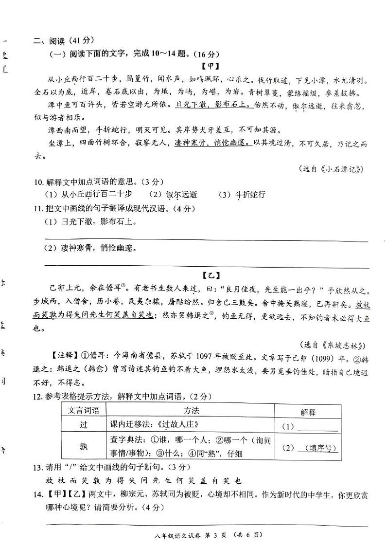 广东省阳江市江城区2023-2024学年八年级下学期期中考试语文试题第3页