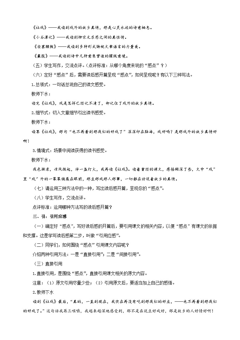 写作《学写读后感》教学设计2023-2024学年统编版语文八年级下册第2页