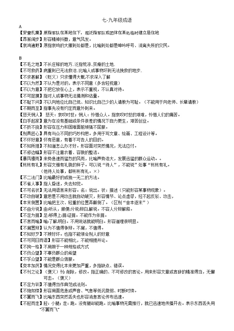 中考语文一轮专题复习：成语释义第1页
