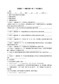 【古诗词专题】2024年中考语文一轮复习-《浣溪沙（一曲新词酒一杯）》考点集训2-学案