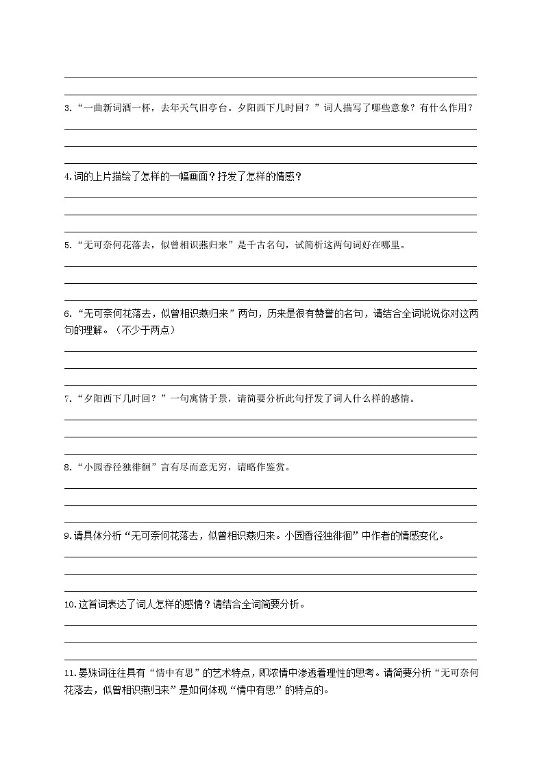 【古诗词专题】2024年中考语文一轮复习-《浣溪沙（一曲新词酒一杯）》考点集训2-学案第2页