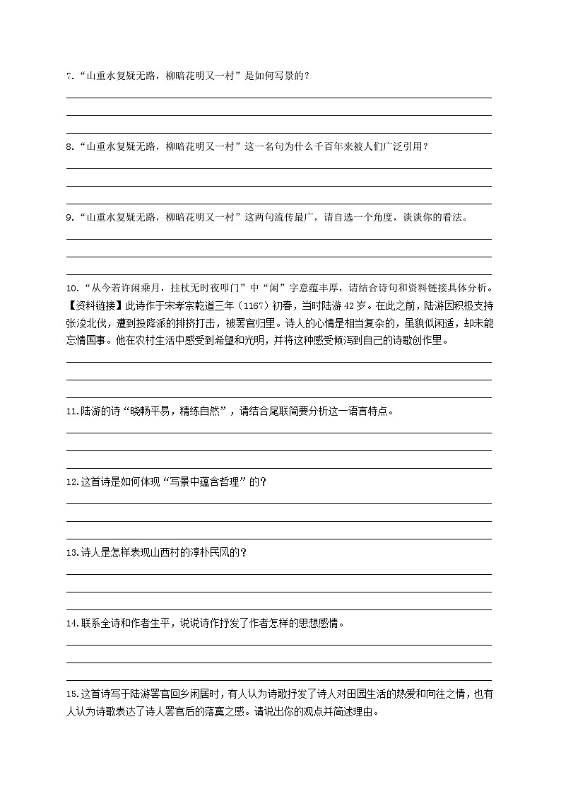 【古诗词专题】2024年中考语文一轮复习-《游山西村》考点集训1-学案第3页