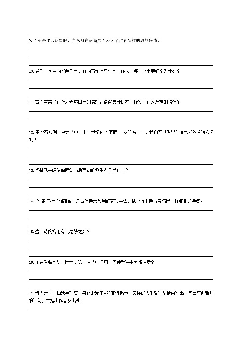 【古诗词专题】2024年中考语文一轮复习-《登飞来峰》考点集训2-学案第3页
