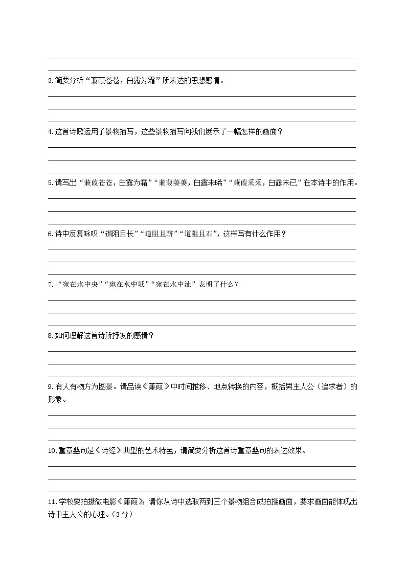 【古诗词专题】2024年中考语文一轮复习-《蒹葭》考点集训1-学案第3页