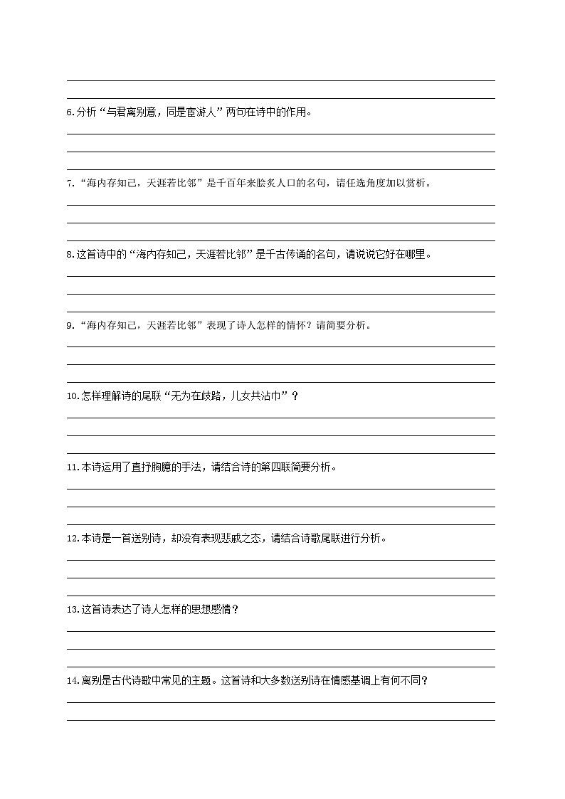 【古诗词专题】2024年中考语文一轮复习-《送杜少府之任蜀州》考点集训1-学案第3页