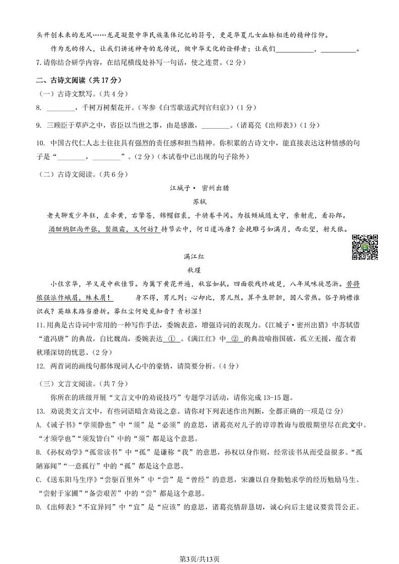 2024年北京市大兴初三一模考语文试卷及答案​03