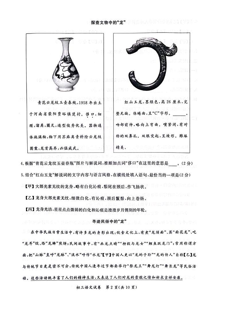 2024北京市通州初三一模考语文试卷及答案​第2页