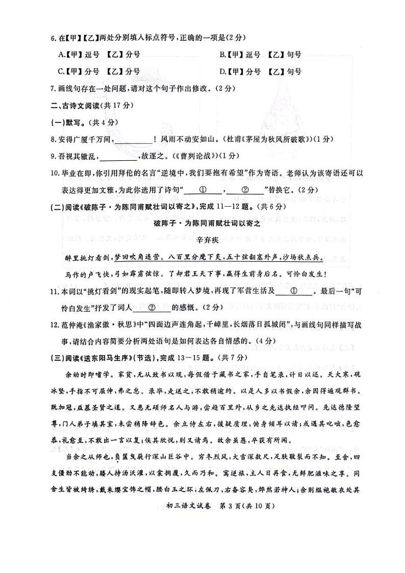 2024北京市通州初三一模考语文试卷及答案​第3页