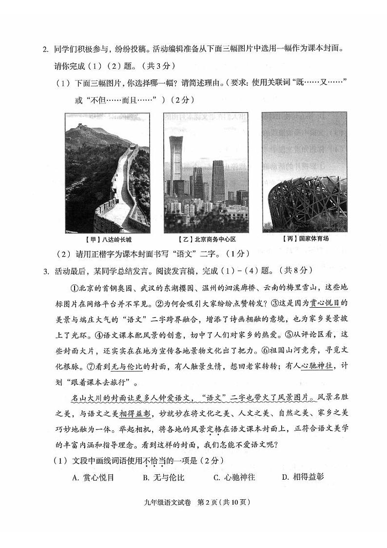 2024年北京市朝阳区初三一模语文试卷和参考答案02