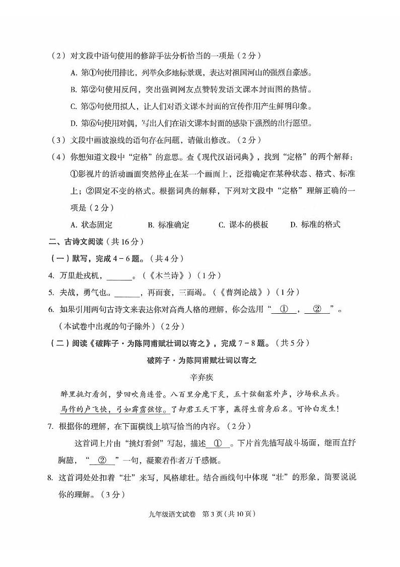 2024年北京市朝阳区初三一模语文试卷和参考答案03