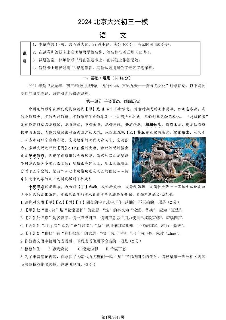 2024年北京市大兴初三一模考语文试卷及答案​第1页