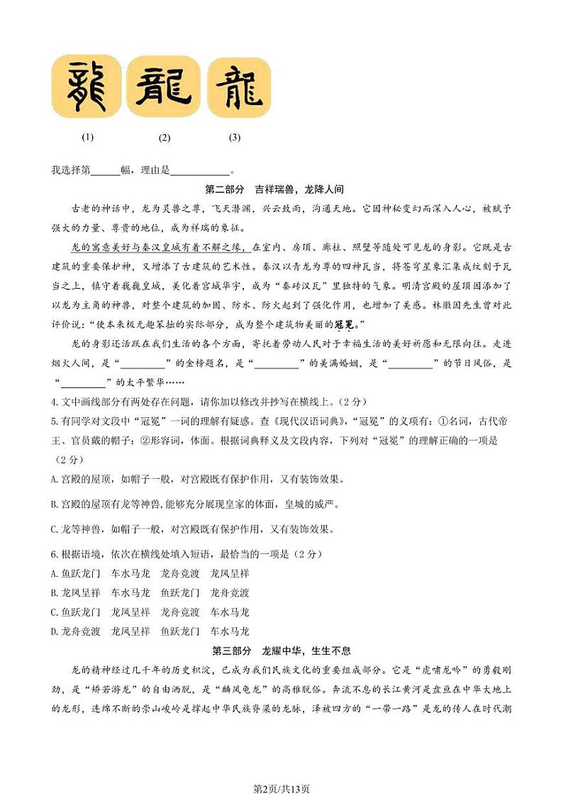 2024年北京市大兴初三一模考语文试卷及答案​第2页