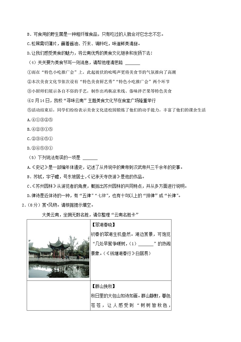 2022-2023学年云南省昆明市官渡区八年级上学期期末语文试题及答案第2页