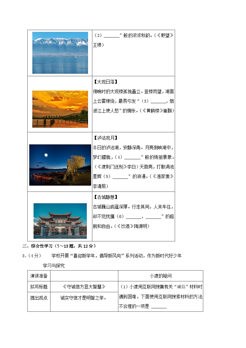 2022-2023学年云南省昆明市官渡区八年级上学期期末语文试题及答案第3页