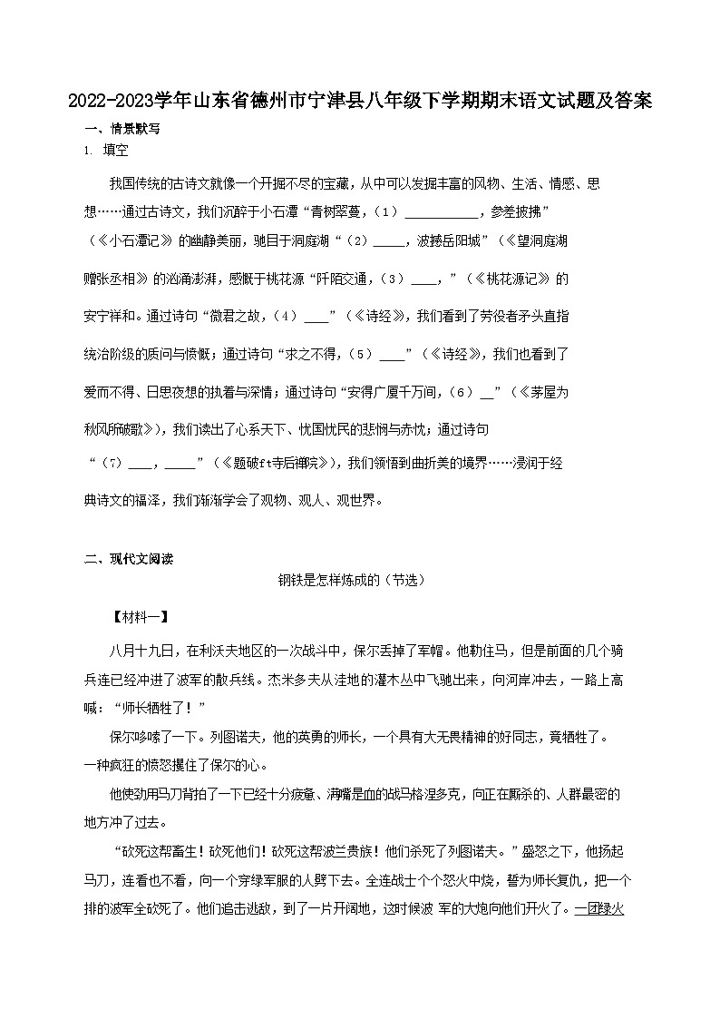 2022-2023学年山东省德州市宁津县八年级下学期期末语文试题及答案第1页