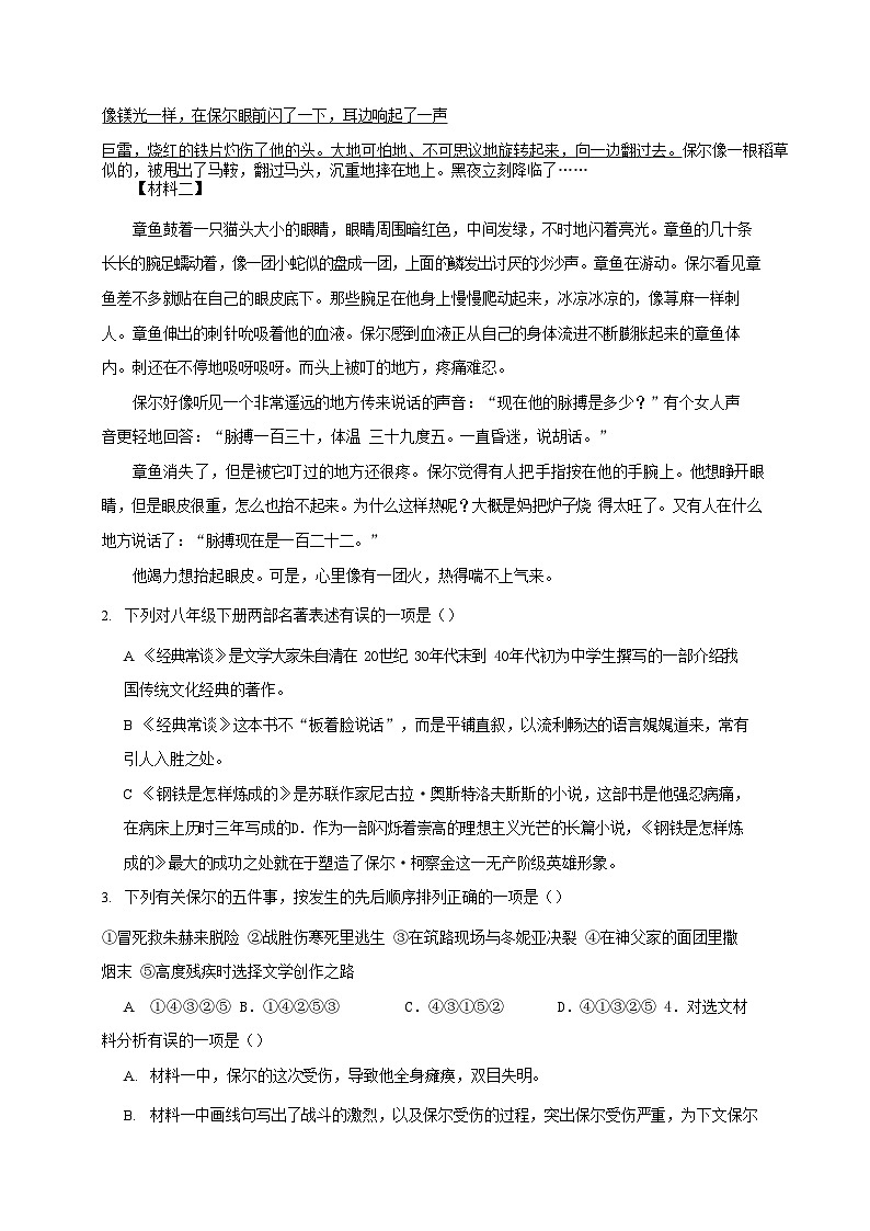 2022-2023学年山东省德州市宁津县八年级下学期期末语文试题及答案第2页