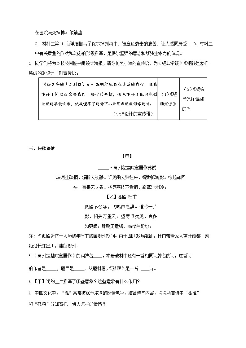 2022-2023学年山东省德州市宁津县八年级下学期期末语文试题及答案第3页