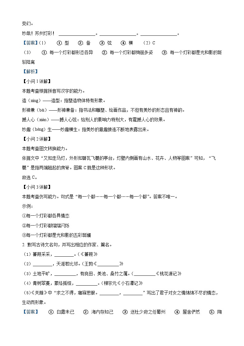 江苏省苏州市昆山、太仓、常熟、张家港市2023-2024学年八年级下学期期中语文试题（解析版）第2页