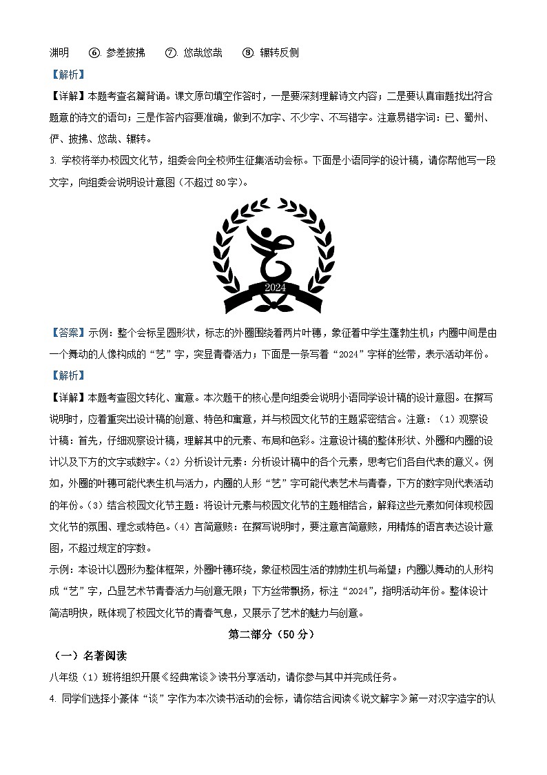江苏省苏州市昆山、太仓、常熟、张家港市2023-2024学年八年级下学期期中语文试题（解析版）第3页
