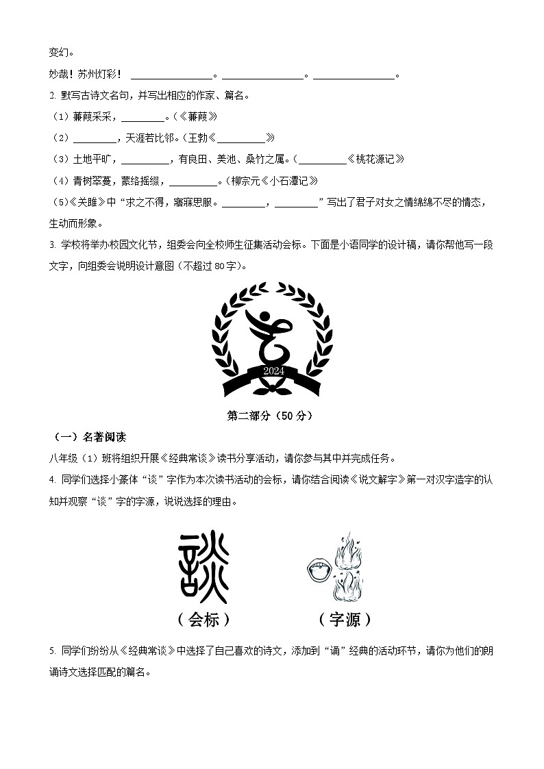 江苏省苏州市昆山、太仓、常熟、张家港市2023-2024学年八年级下学期期中语文试题（原卷版）第2页