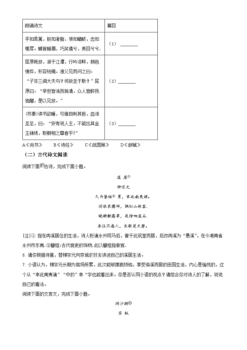 江苏省苏州市昆山、太仓、常熟、张家港市2023-2024学年八年级下学期期中语文试题（原卷版）第3页