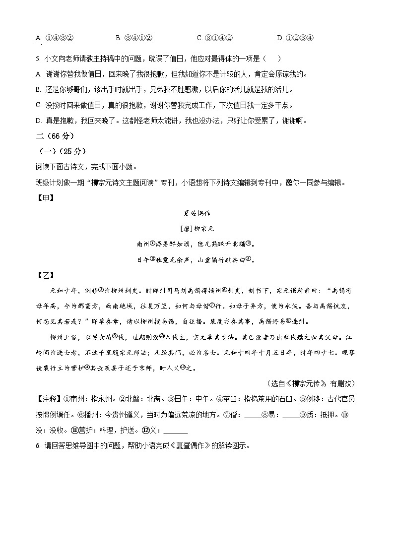 江苏省宿迁市宿城区2023-2024学年八年级下学期期中语文试题（原卷版）第2页