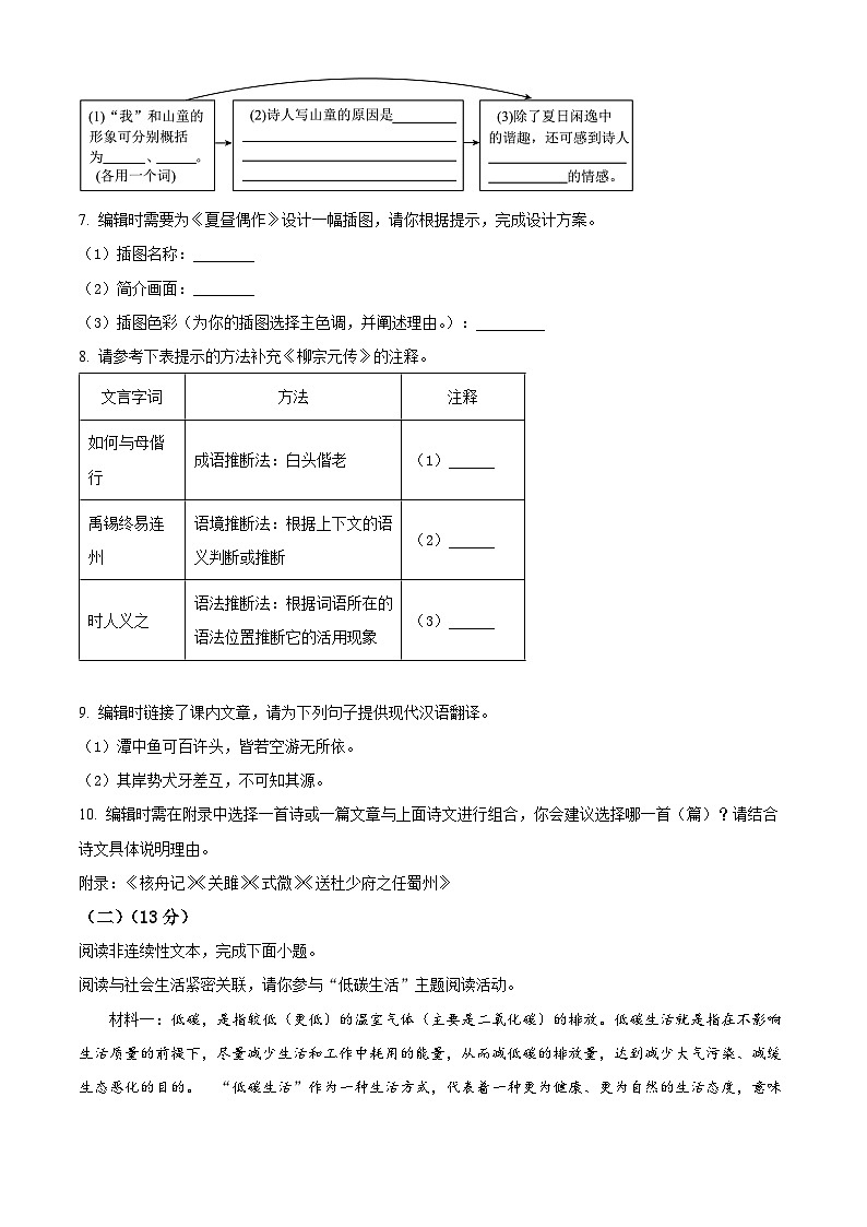 江苏省宿迁市宿城区2023-2024学年八年级下学期期中语文试题（原卷版）第3页