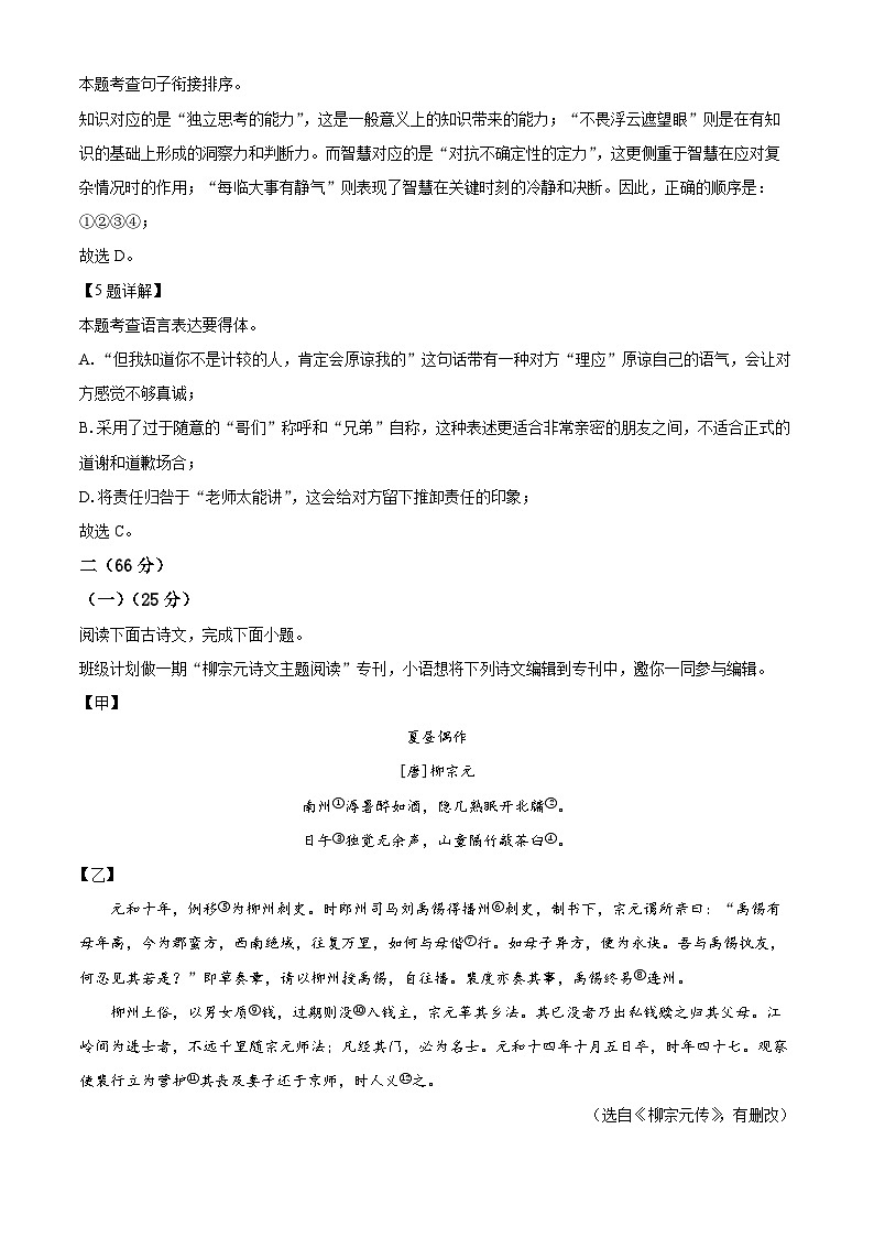 江苏省宿迁市宿城区2023-2024学年八年级下学期期中语文试题（解析版）第3页
