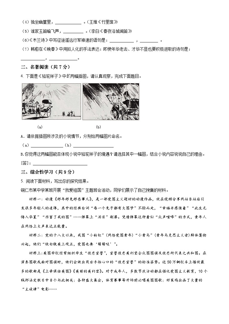 江苏省扬州市广陵区2023-2024学年七年级下学期期中语文试题（原卷版）第2页