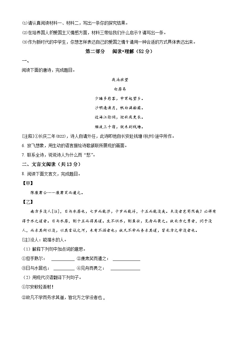 江苏省扬州市广陵区2023-2024学年七年级下学期期中语文试题（原卷版）第3页